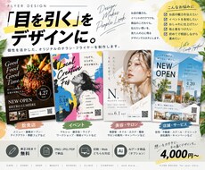 個性を活かしたチラシ・フライヤーを作成します イメージ1