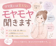 ママ友には話せない話、気軽に聞きます イメージ1