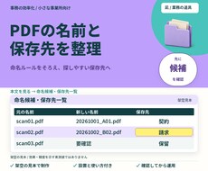 PDFの名前付けと振り分けを自動化します イメージ1