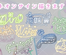 ふわっとしたネオンサイン描きます イメージ1