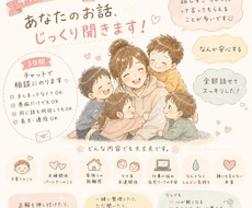 4児ママがあなたの気持ちを受け止めます イメージ1