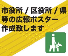 役場のポスターを作ります イメージ1
