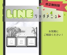 目を引くおしゃれリッチメニュー作成いたします イメージ1