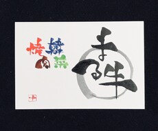 あなたのイメージ通りの筆文字アートを描きます イメージ1