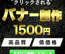 低価格でクリックしたくなるバナー作成します イメージ1