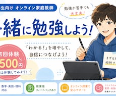 中学生の勉強を一緒に進める体験授業をします 「わかる！」を増やして自信につなげよう