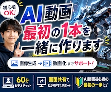 AI動画の最初の1本を一緒に完成させます イメージ1
