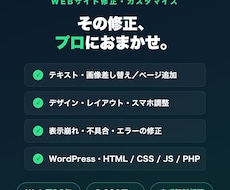 WordPressサイトを修正・カスタマイズします イメージ1