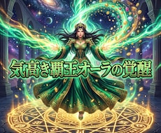 貧困の鎖を断ち切り莫大な富を掌握する女王へ導きます 自己犠牲を昇華！宇宙の富を掌握する気高き玉座へ