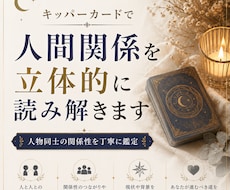 キッパーカードで人間関係を立体的に読み解きます 恋愛・仕事・家族など幅広い人間関係のご相談に対応します