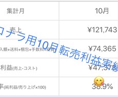 2022年利益3〜4万円分の転売仕入リスト教えます スマホで完結！売れる商品が見つからず仕入れにお困りの方に。