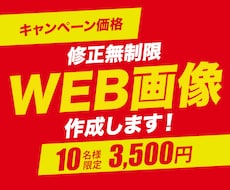 1枚【3,500円】でWeb画像作成します イメージ1