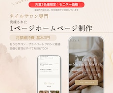 ネイルサロン専門｜月額0円のHP作成します 維持費0円！おうちサロンに寄り添う安心のHP作成
