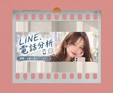 そのLINE、心理カウンセラーが読み解きます そのLINE、恋愛カウンセラーが分析します♡