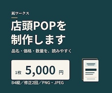 価格が見やすい店頭販促POPを制作します イメージ1