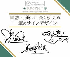 惹かれるアナタだけの【オリジナルサイン】考えます イメージ1