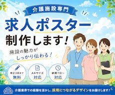 介護施設向け求人ポスター・チラシ制作します イメージ1