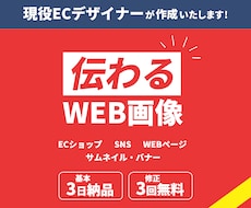 WEB画像（SNS・バナー・サムネイル）作成します ECサイト、Instagram、YouTube、TikTok