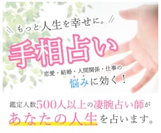 あなたの手相を、誰よりも丁寧に細部まで分析します 本来の自分らしさを知り、もっと幸せな人生にしたい方へ