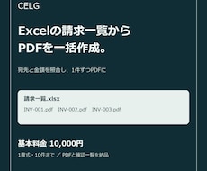 Excelの請求一覧からPDFを一括作成します イメージ1