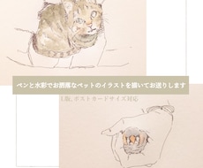 ペンと水彩のお洒落なペットのイラストお送りします 自分用はもちろん、プレゼントにも！
