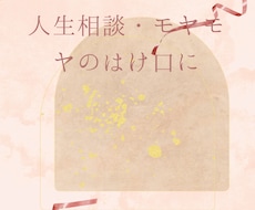 心のモヤモヤをタロットで晴らします イメージ1