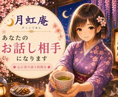 心に寄り添う時間☘️どんなあなたも受け止めます タメ口もOK✨家族・友達感覚/雑談/愚痴/恋愛/話し相手☘️