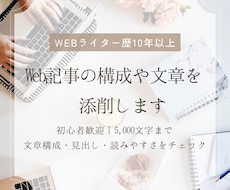 Web記事を添削して文章力を伸ばします イメージ1