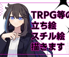 立ち絵やスチル絵描きます ヒアリングしつつ、進めていくので安心してください！