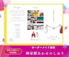 両家顔合わせのしおりを作成します セミオーダーの”あなただけ”のしおりを作成