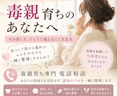 毒親育ちのモヤモヤを一緒に整理します イメージ1