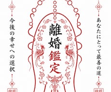 離婚すべき？人生の転機と未来を神眼で霊視します 〜離婚・修復・人生の選択を深層から読み解きます〜