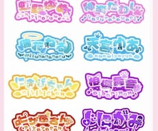 VTuberや推し活に使えるロゴ作成します イメージ1