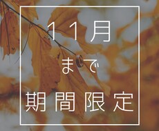 11月まで限定☆九星気学でお二人の相性を見ます 期間限定価格でお二人の相性の鑑定書を作ってみませんか？