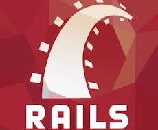 Ruby on Railsの相談を受け付けます やりたいこととはちょっと違うところでハマった時に