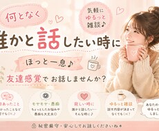 なんとなく誰かと話したい時、お相手します イメージ1