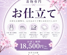着物のお仕立て・寸法直し承ります 大切なお着物を美しく仕立て直します