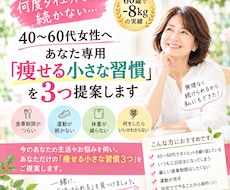 あなた専用「痩せる小さな習慣」を3つ提案します イメージ1