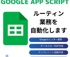 GASでスプレッドシートなどを自動、効率化します Excelじゃない、スプレッドシート派だ。という硬派な方へ