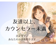 60分間チャット|あなたの気持ち受け止めます イメージ1
