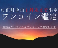 ワンコインであの人との恋愛を鑑定します 具体的にアゲサゲなく幸せへのお手伝いをします