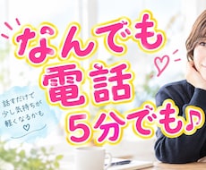 私にも聞かせて♡あなたの「心」を一緒に整理します イメージ1