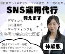 SNS運用代行の講義、体験できます 在宅ワークで【月5万円の安定収益】を目指しませんか？