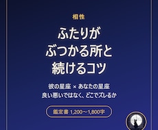 ふたりの相性と、ぶつかる所・続けるコツを読みます イメージ1