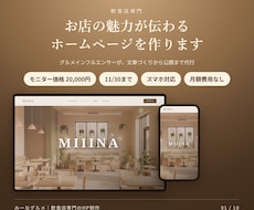 モニター価格｜飲食店のホームページを作ります イメージ1