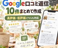 Google口コミ返信を10件作成します イメージ1
