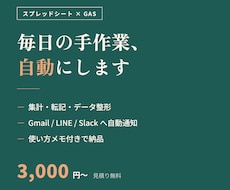 スプレッドシートの自動化・関数作成をします イメージ1