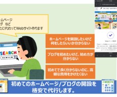 ホームぺージ作成、ブログ開設を格安で代行します 『値段重視』初めてのWebページ開設をサポートします