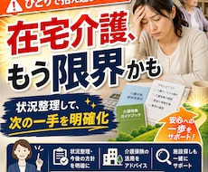 在宅介護が限界の方へ施設入所までの流れを整理します イメージ1