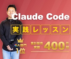 初心者歓迎！ClaudeCode実践編2h教えます 2時間みっちりのセットアップから個々の課題解決までハンズオン